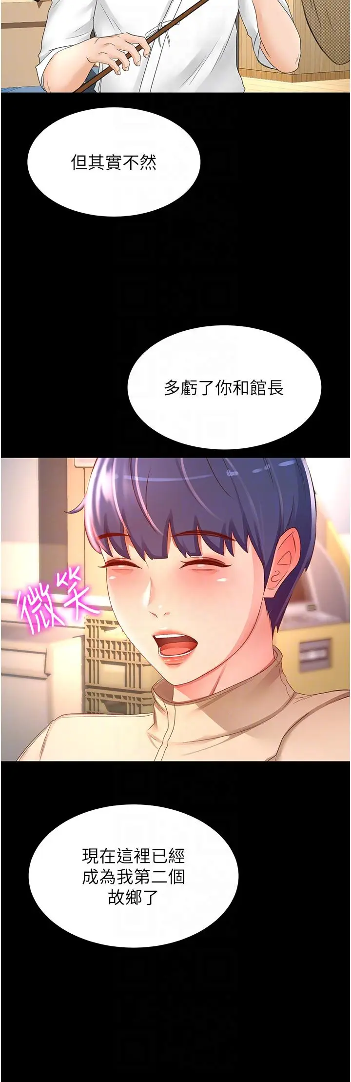 漫画《剑道学姊》第90话第14张图