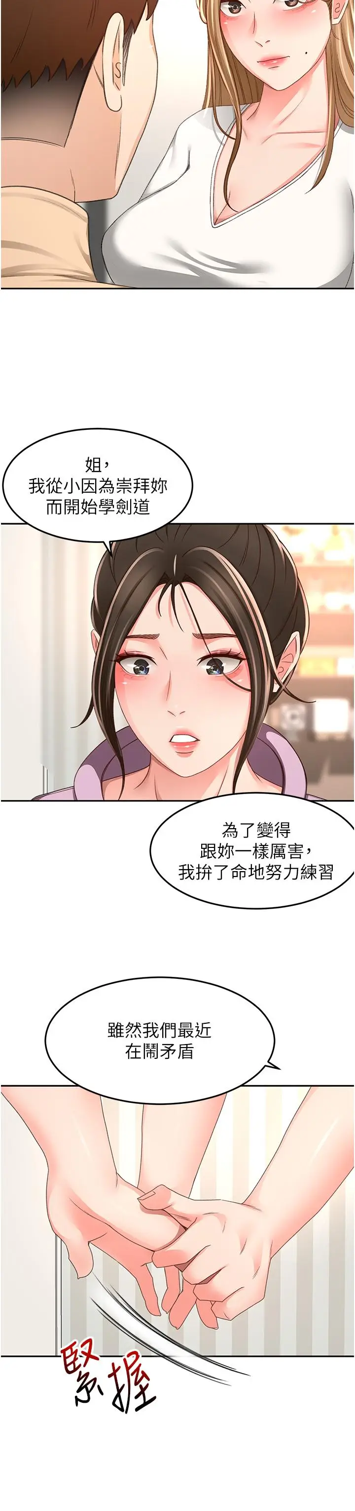 漫画《剑道学姊》第90话第17张图