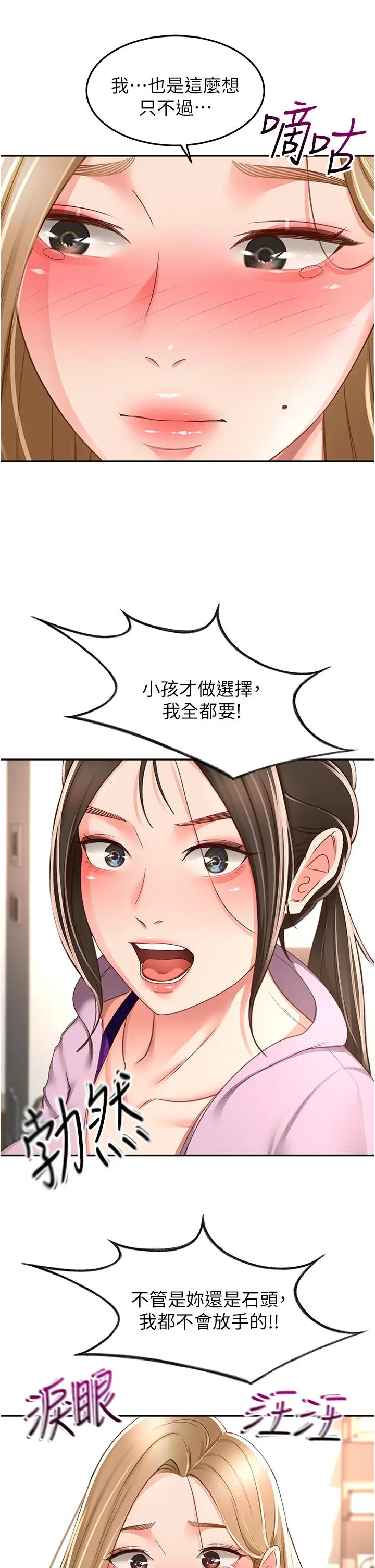 漫画《剑道学姊》第90话第19张图