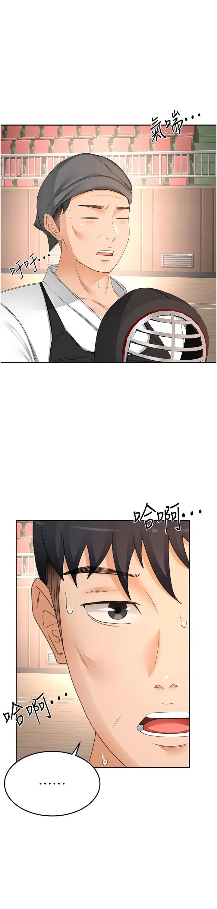 漫画《剑道学姊》第90话第2张图