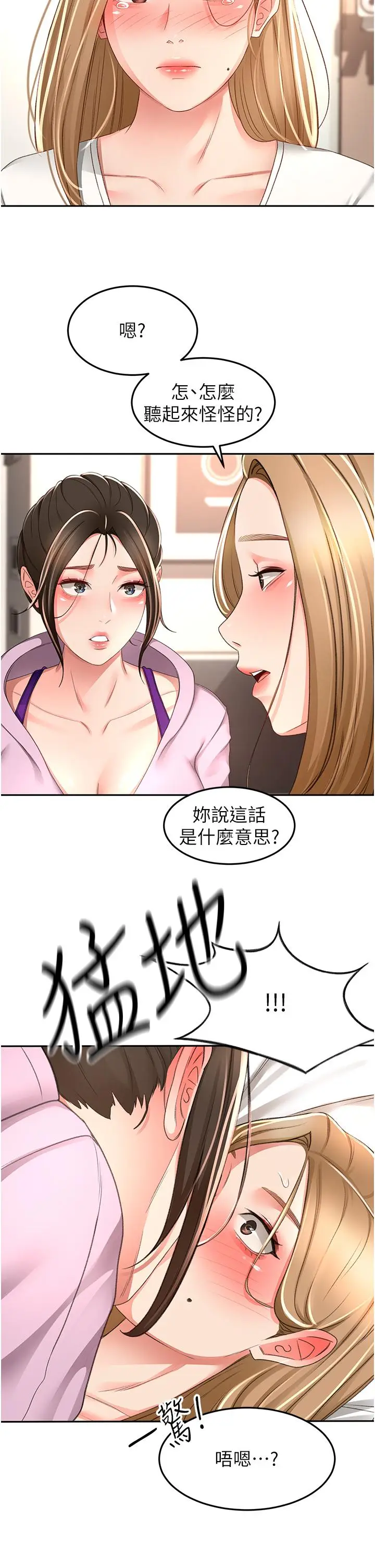 漫画《剑道学姊》第90话第20张图