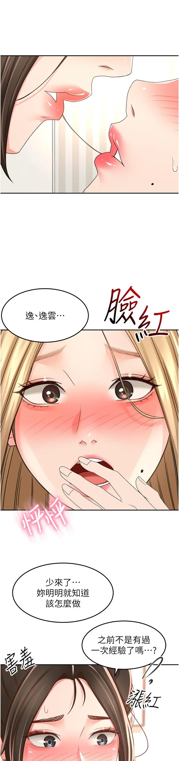 漫画《剑道学姊》第90话第21张图