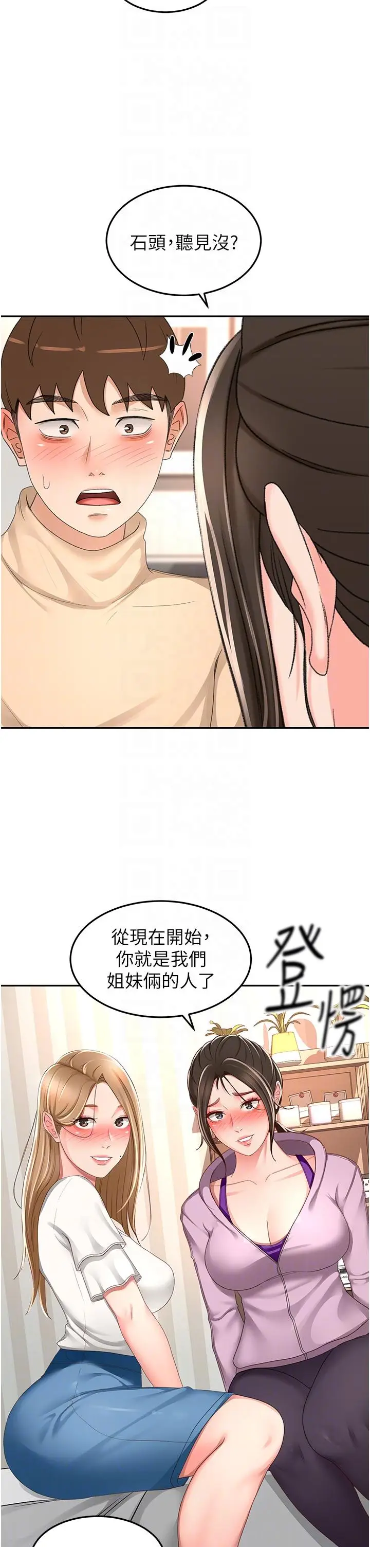 漫画《剑道学姊》第90话第24张图