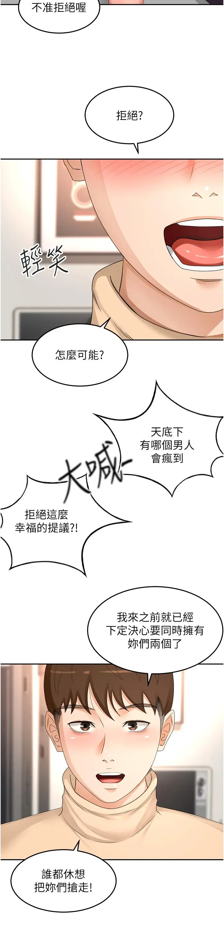 漫画《剑道学姊》第90话第25张图