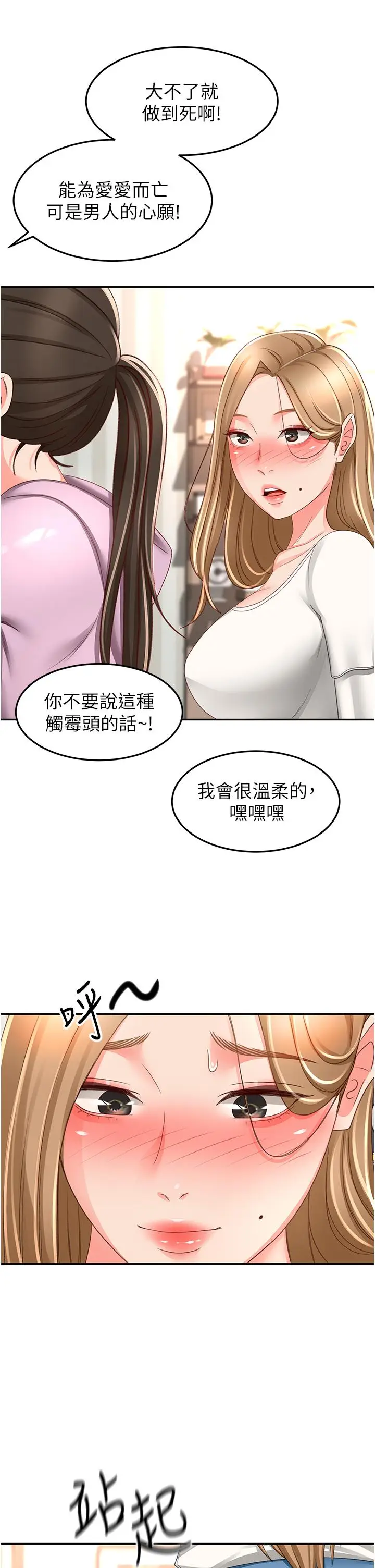 漫画《剑道学姊》第90话第27张图