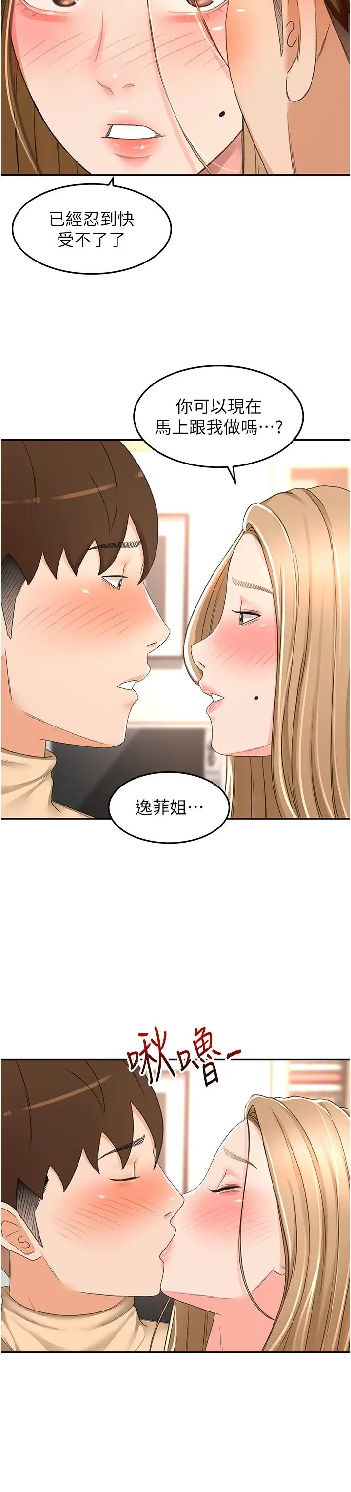 漫画《剑道学姊》第90话第29张图