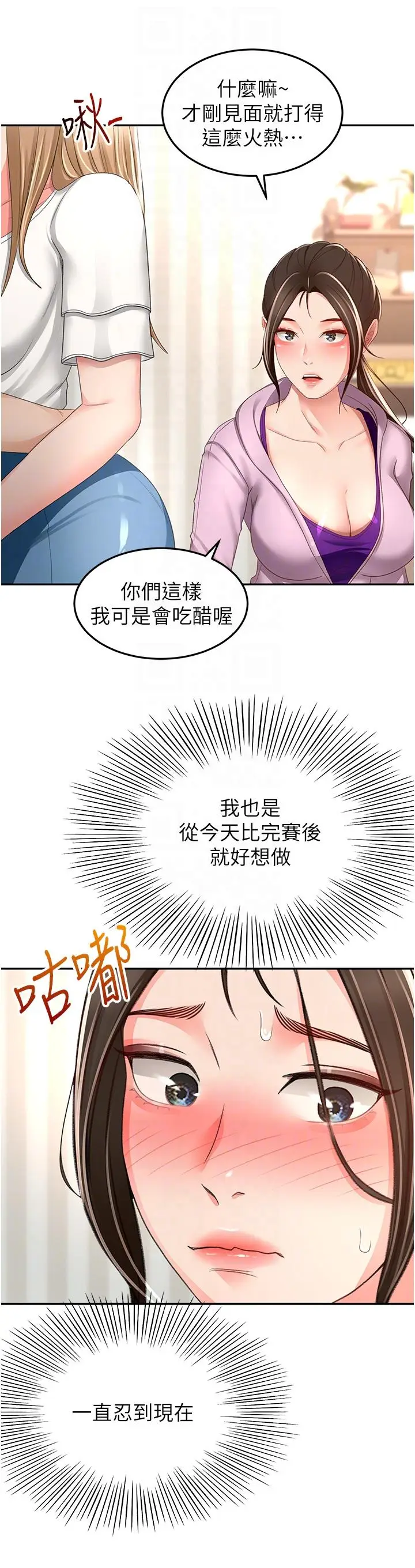 漫画《剑道学姊》第90话第30张图