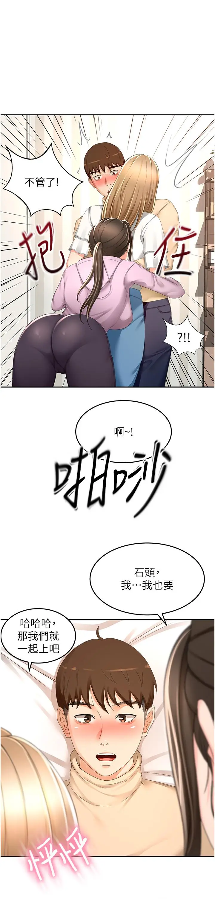 漫画《剑道学姊》第90话第31张图