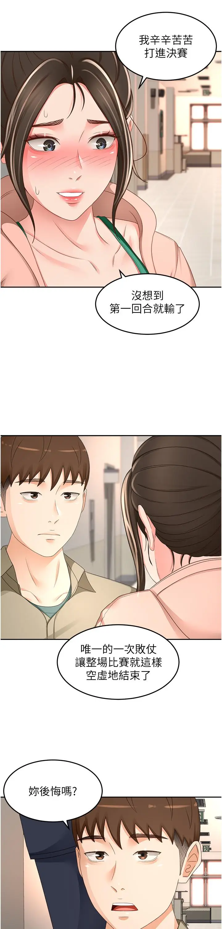 漫画《剑道学姊》第90话第7张图