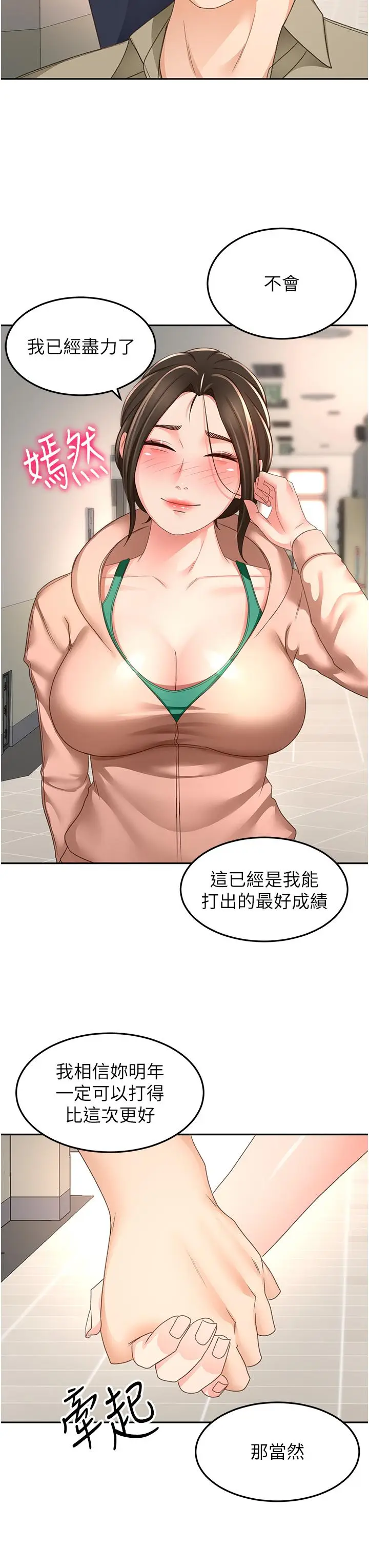 漫画《剑道学姊》第90话第8张图