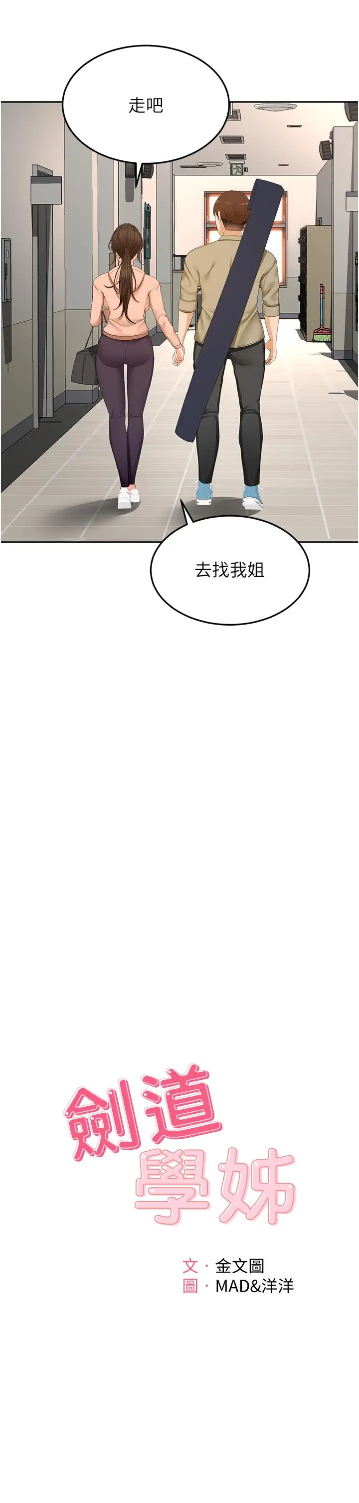 漫画《剑道学姊》第90话第9张图
