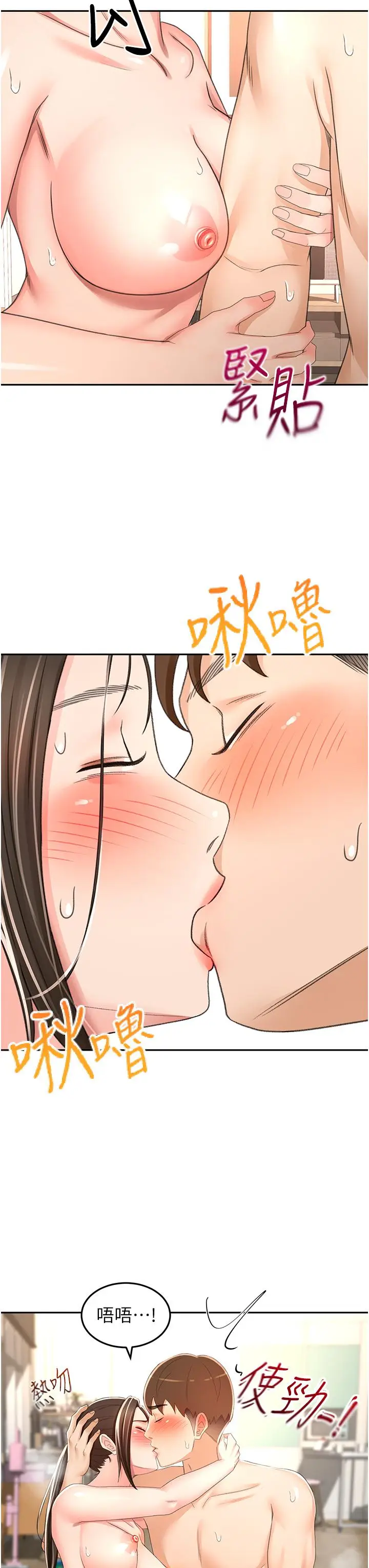 漫画《剑道学姊》第91话第12张图