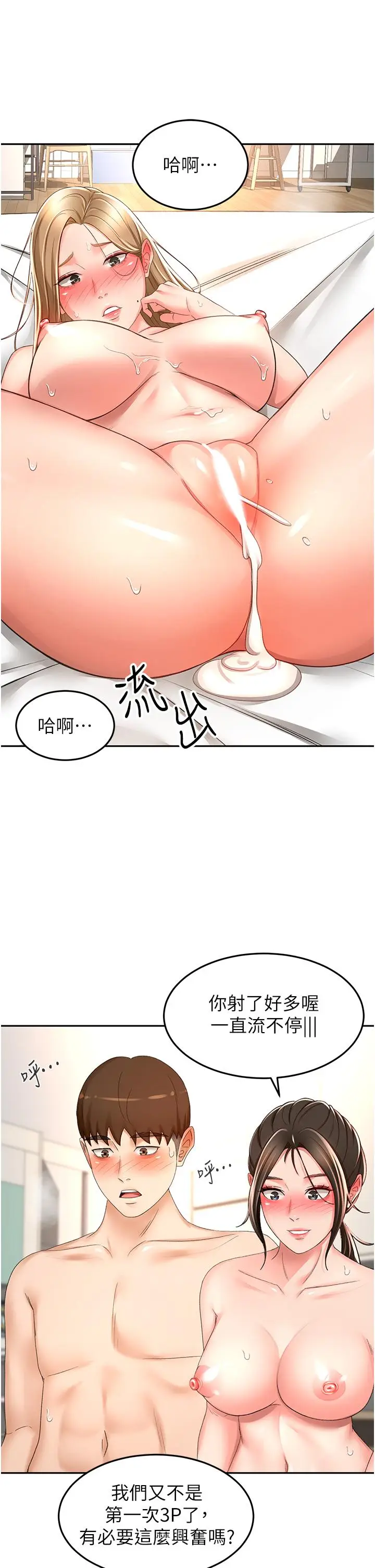 漫画《剑道学姊》第91话第15张图