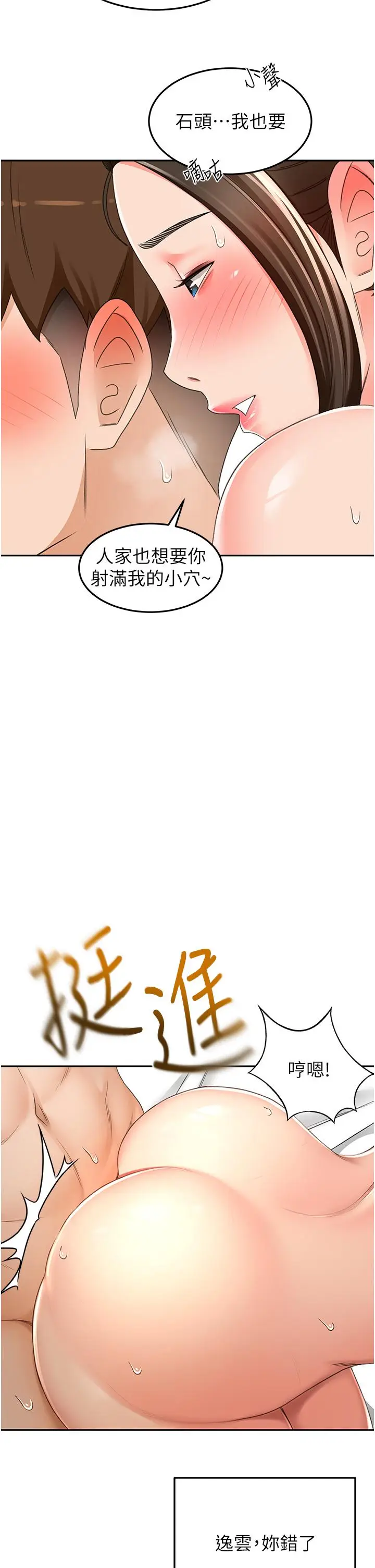 漫画《剑道学姊》第91话第16张图