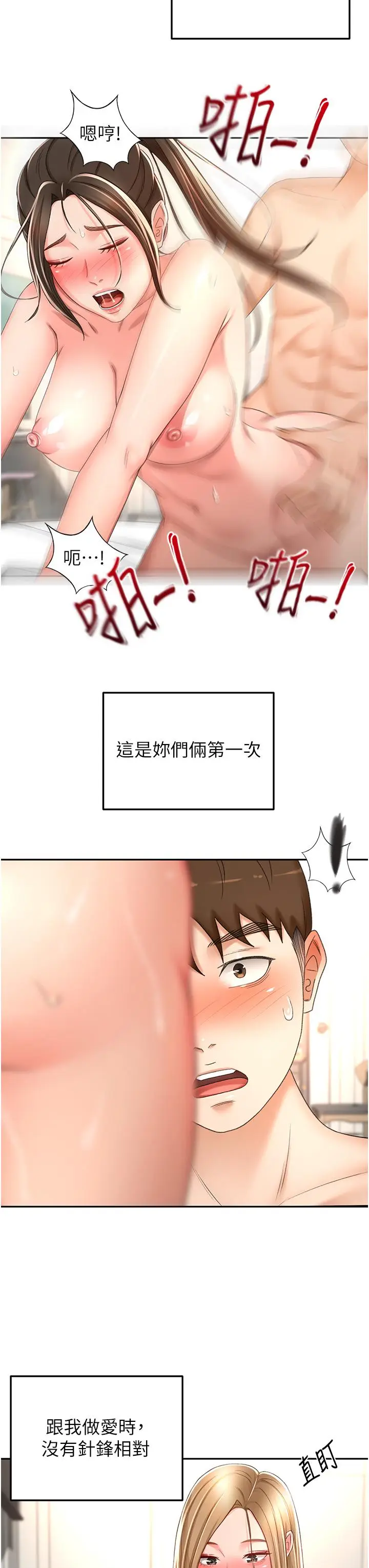 漫画《剑道学姊》第91话第17张图