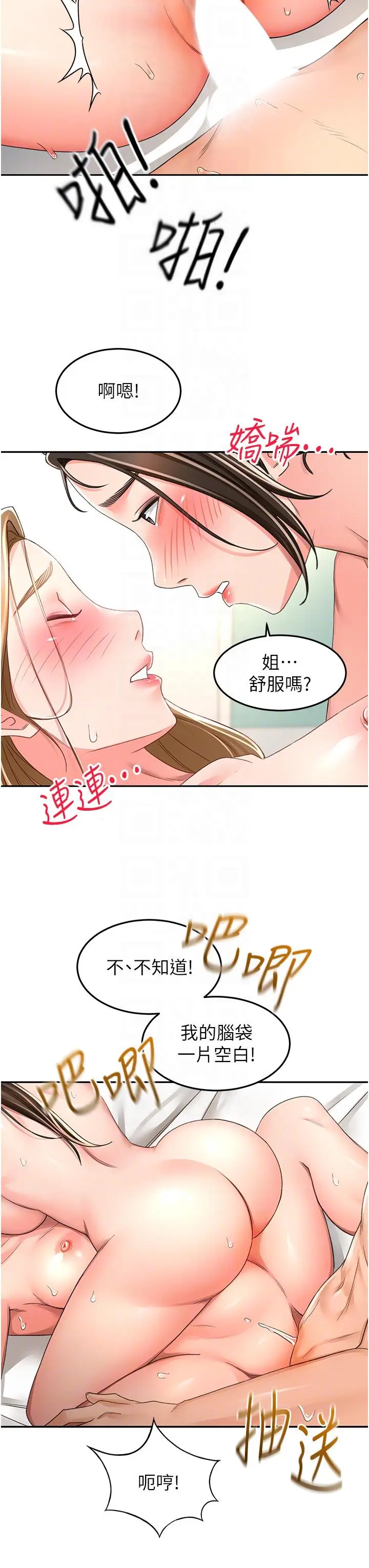 漫画《剑道学姊》第91话第22张图