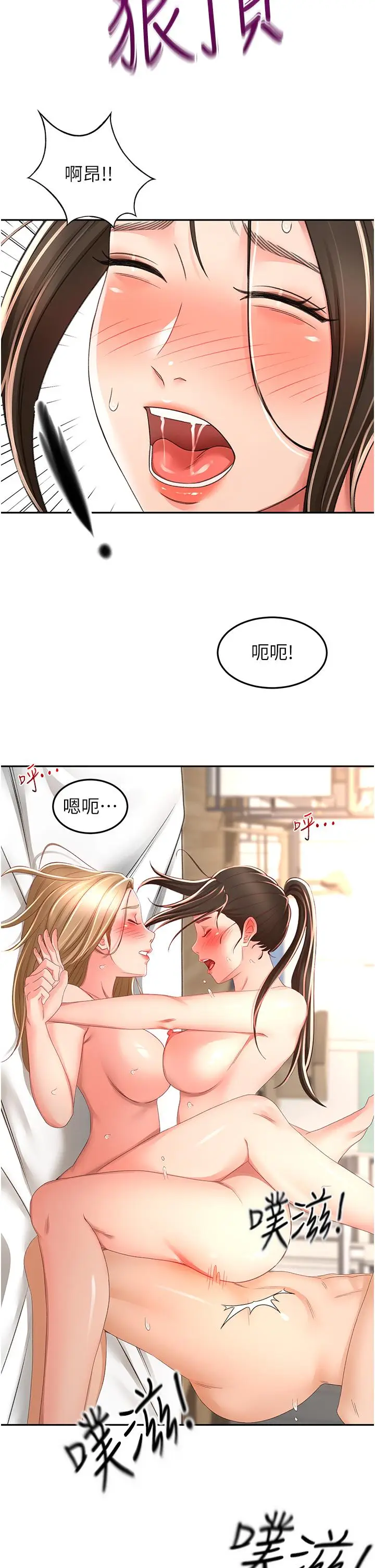 漫画《剑道学姊》第91话第25张图