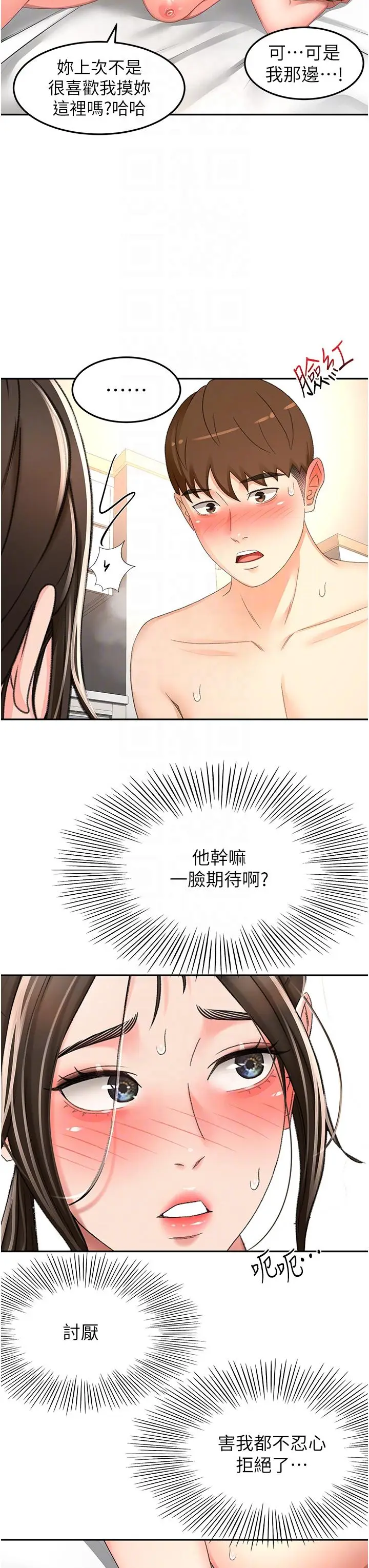 漫画《剑道学姊》第91话第30张图