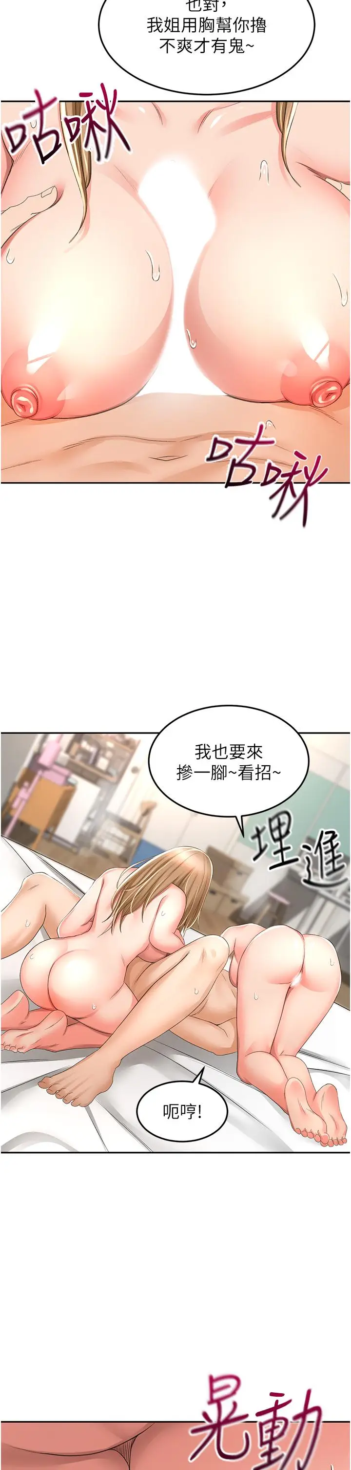 漫画《剑道学姊》第91话第4张图