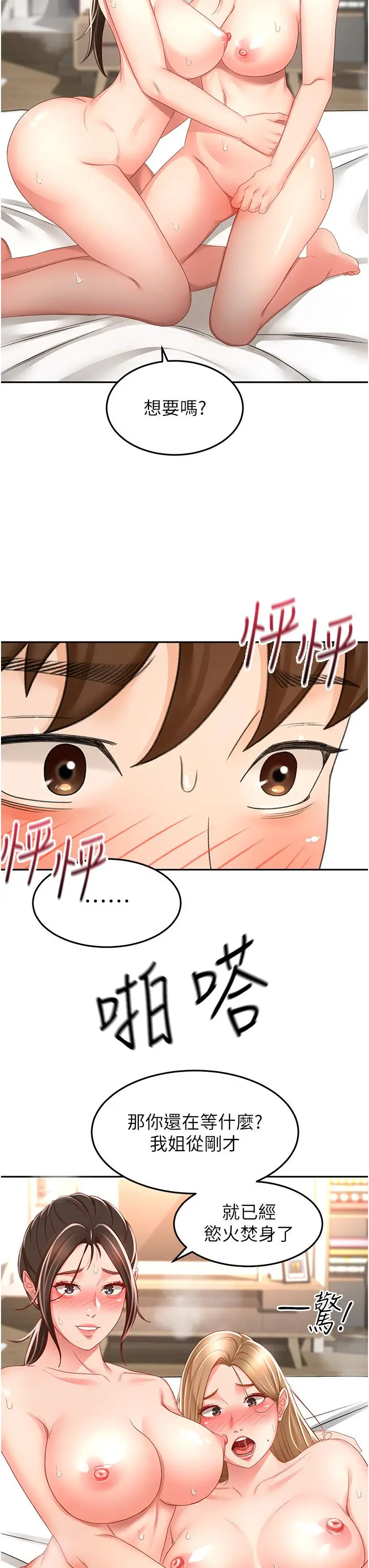 漫画《剑道学姊》第91话第8张图