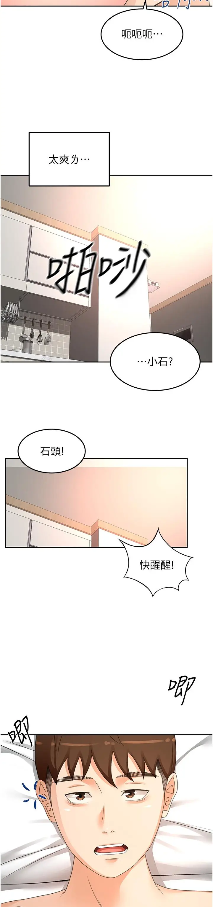 漫画《剑道学姊》第92话第12张图