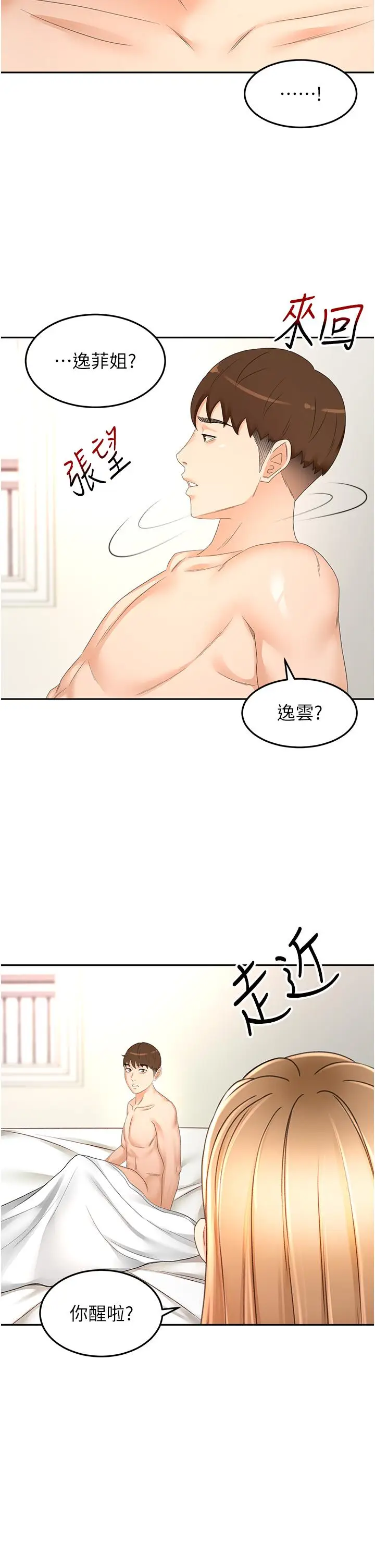 漫画《剑道学姊》第92话第13张图