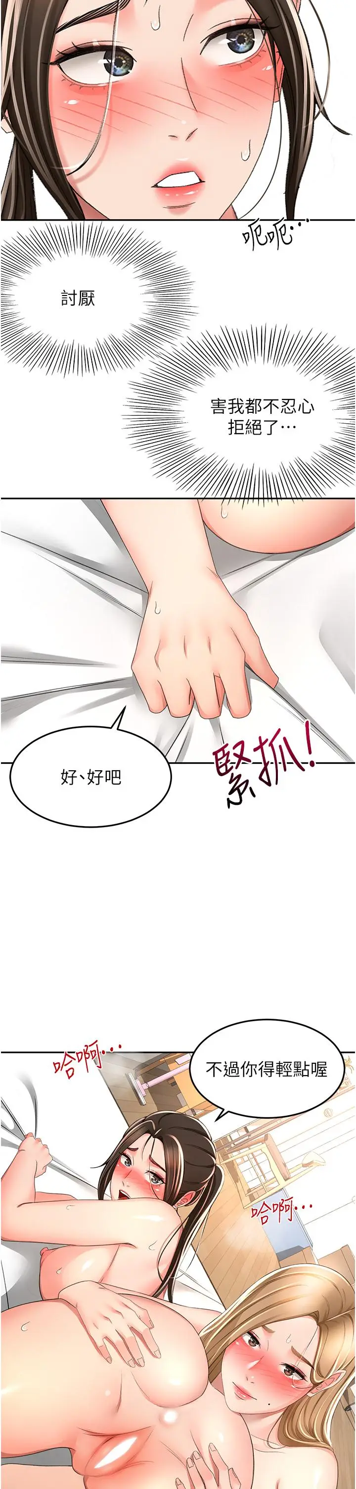 漫画《剑道学姊》第92话第2张图