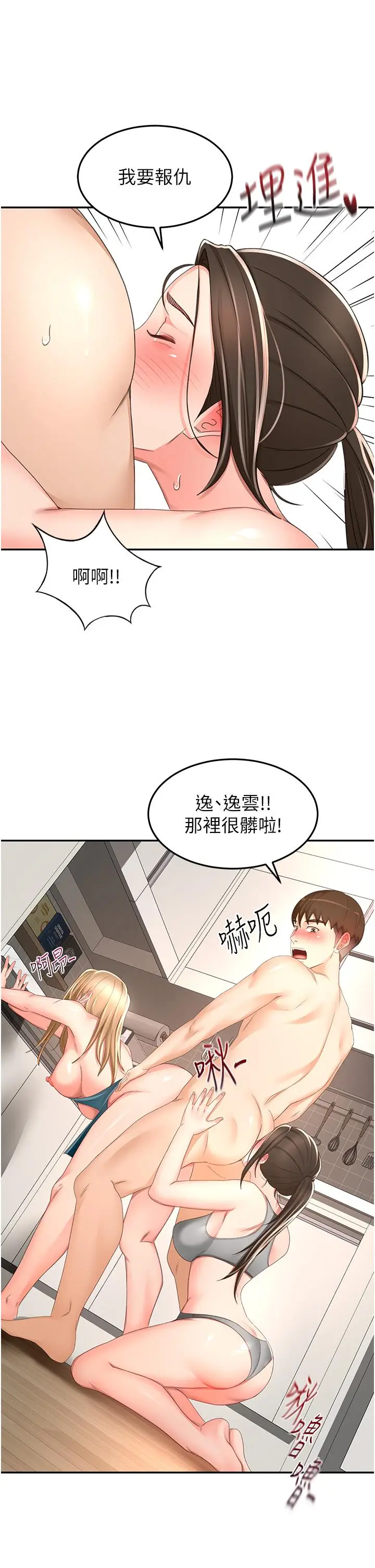 漫画《剑道学姊》第92话第21张图