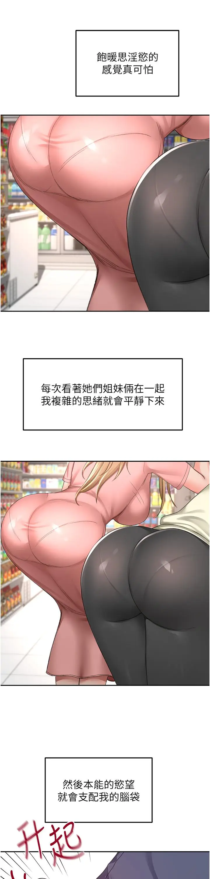 漫画《剑道学姊》第92话第25张图