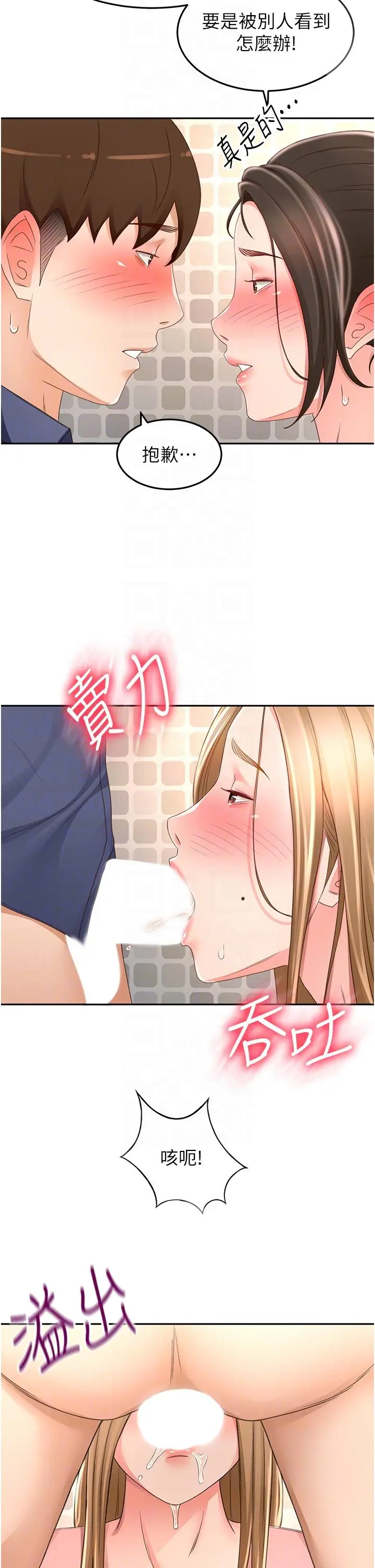 漫画《剑道学姊》第92话第28张图