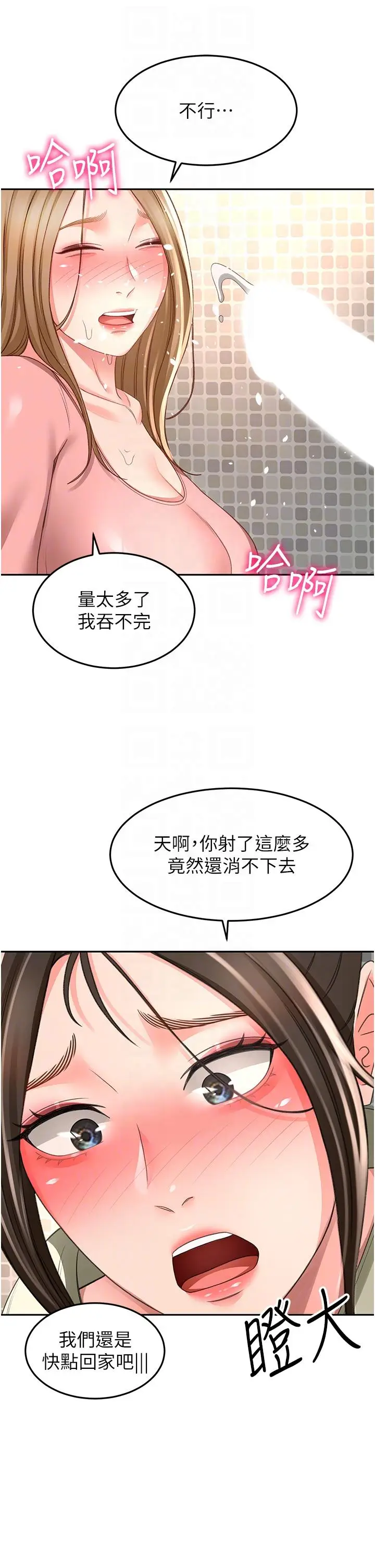 漫画《剑道学姊》第92话第30张图
