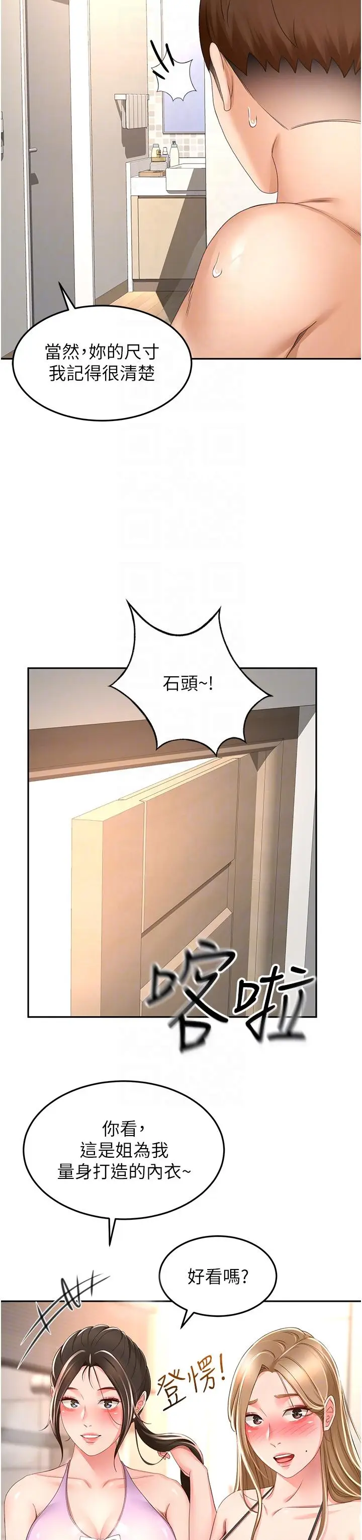 漫画《剑道学姊》第92话第32张图