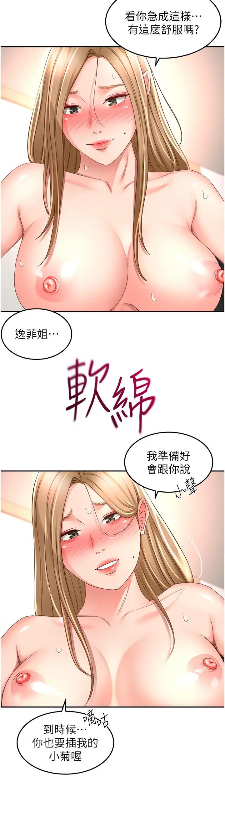 漫画《剑道学姊》第92话第9张图