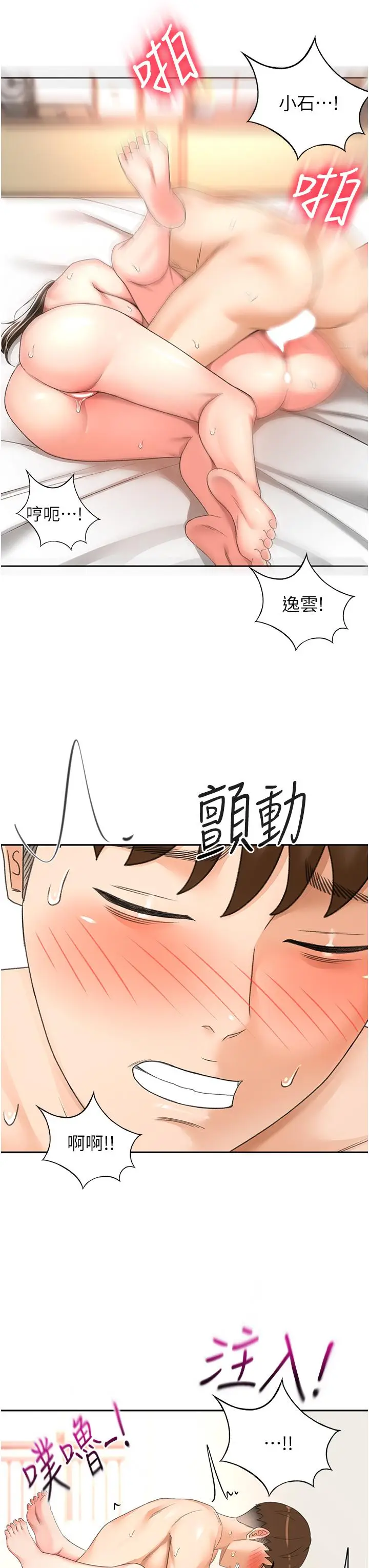 漫画《剑道学姊》最终话第11张图