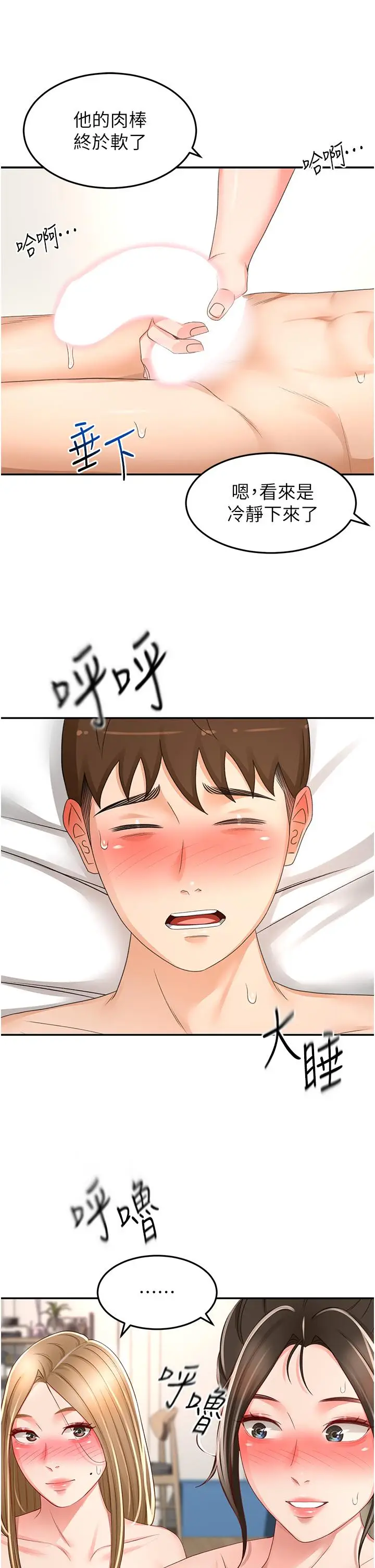 漫画《剑道学姊》最终话第14张图