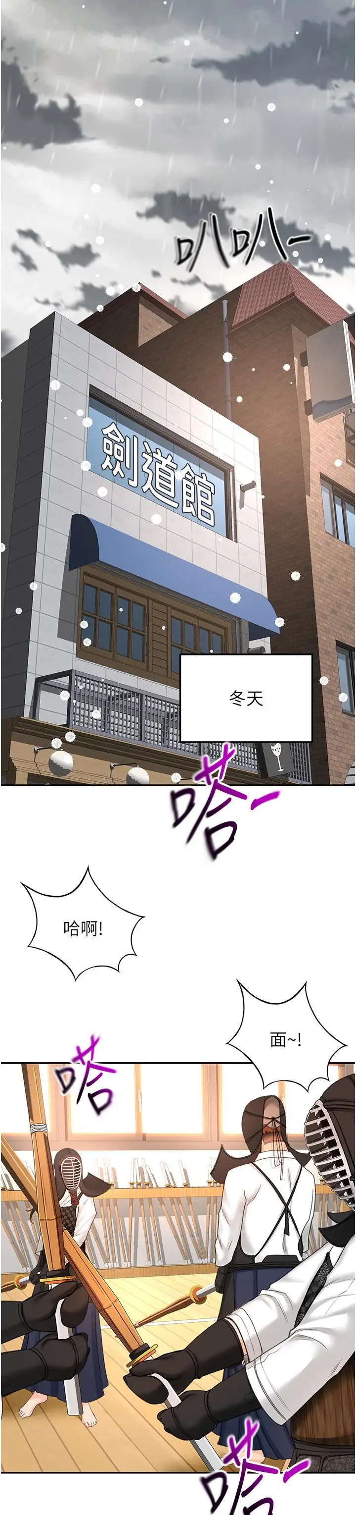 漫画《剑道学姊》最终话第16张图