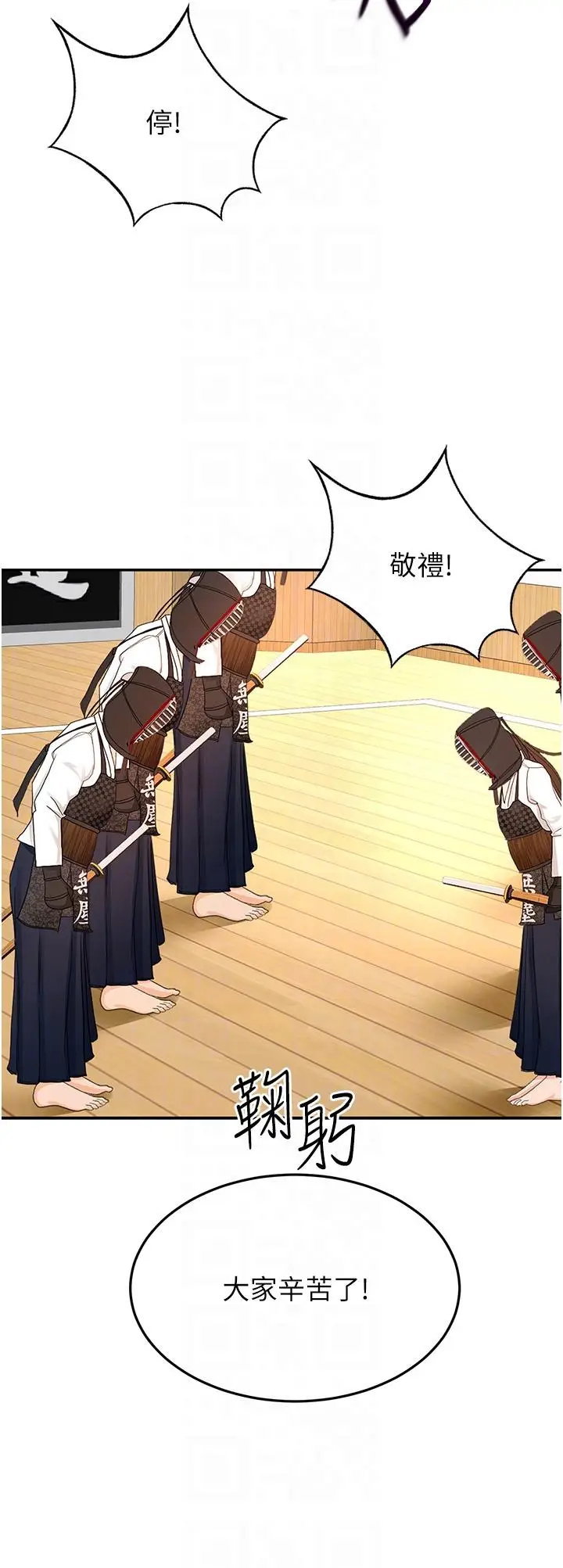 漫画《剑道学姊》最终话第17张图