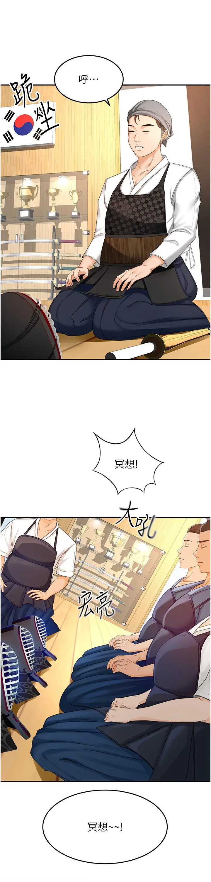 漫画《剑道学姊》最终话第18张图