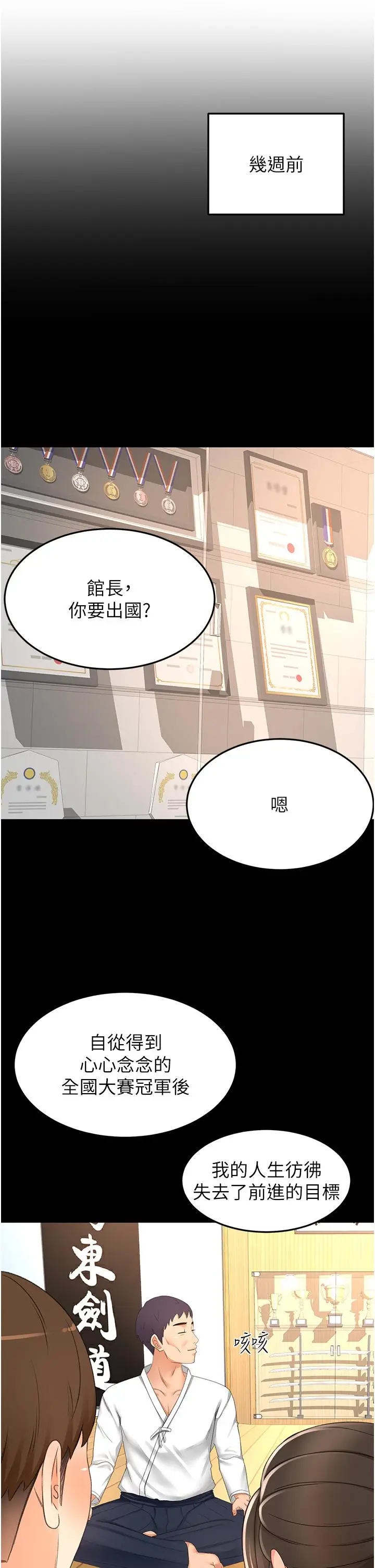 漫画《剑道学姊》最终话第19张图