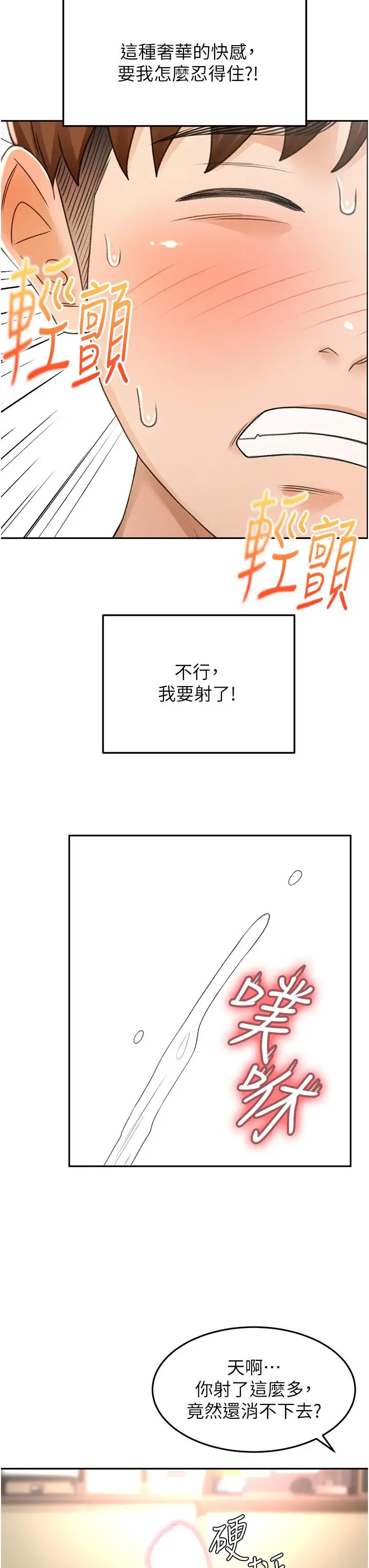 漫画《剑道学姊》最终话第2张图