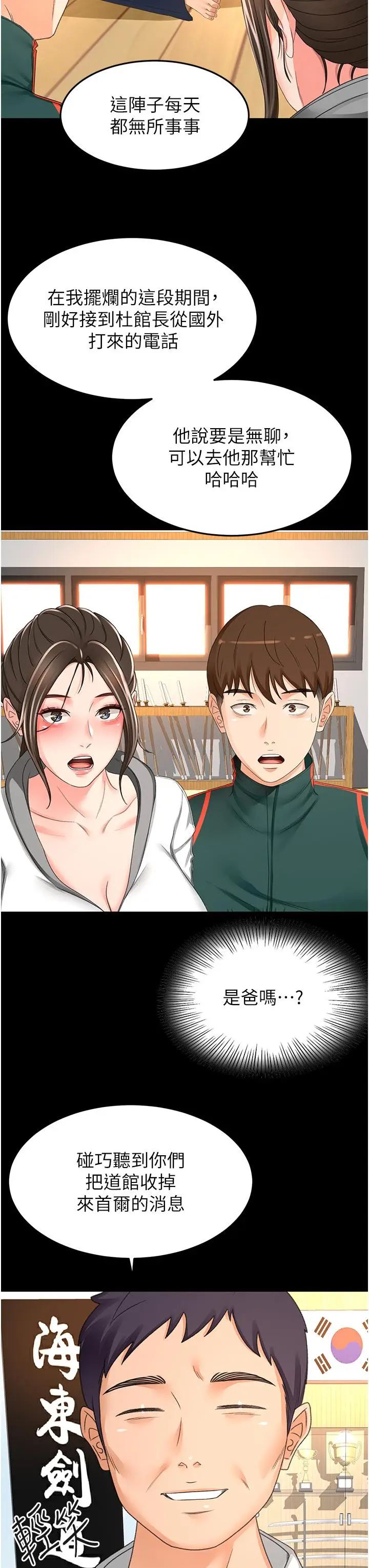 漫画《剑道学姊》最终话第20张图