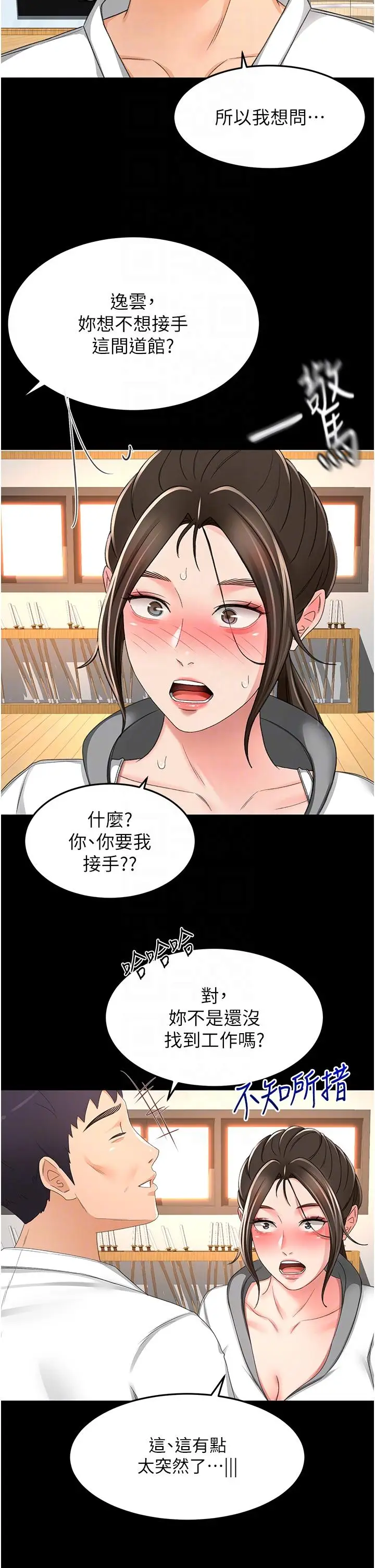 漫画《剑道学姊》最终话第21张图