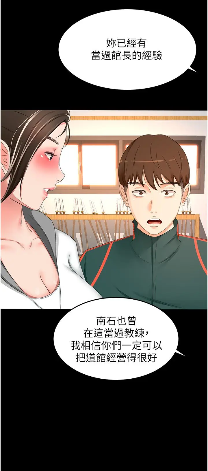 漫画《剑道学姊》最终话第22张图