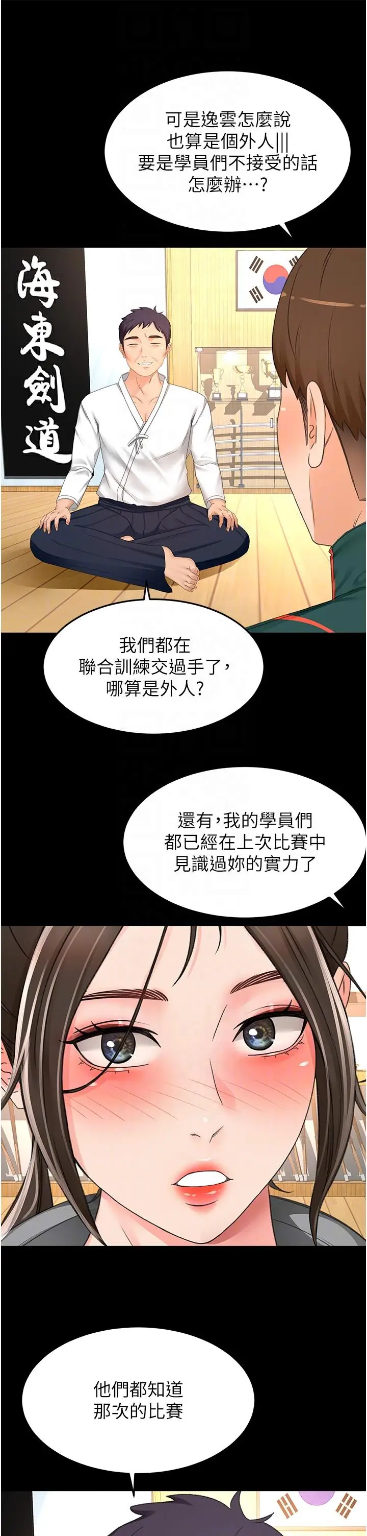 漫画《剑道学姊》最终话第23张图
