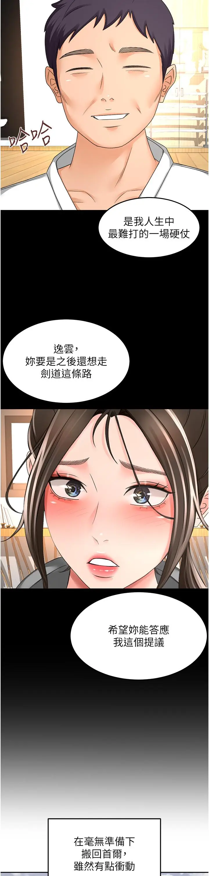 漫画《剑道学姊》最终话第24张图