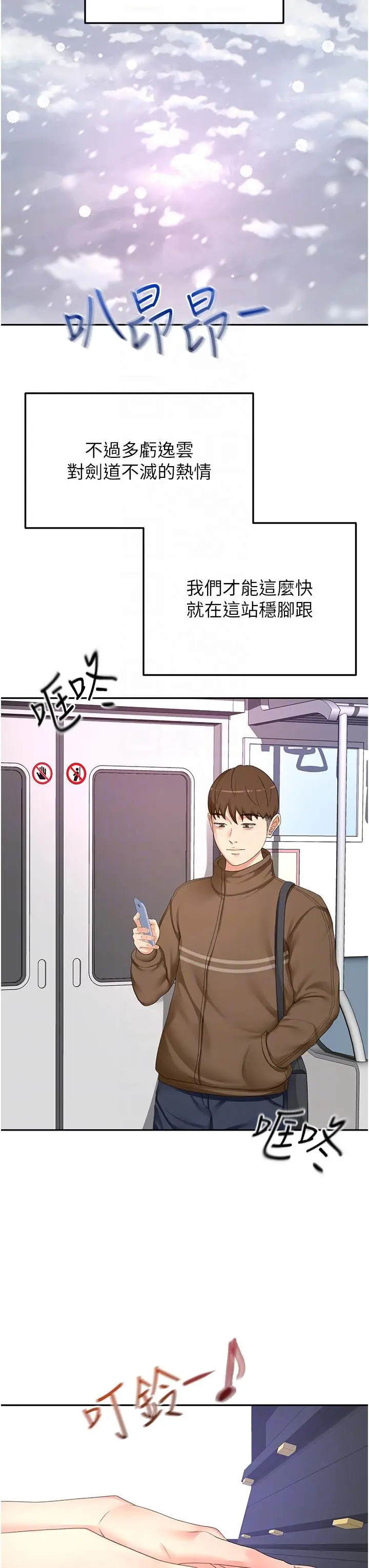 漫画《剑道学姊》最终话第25张图