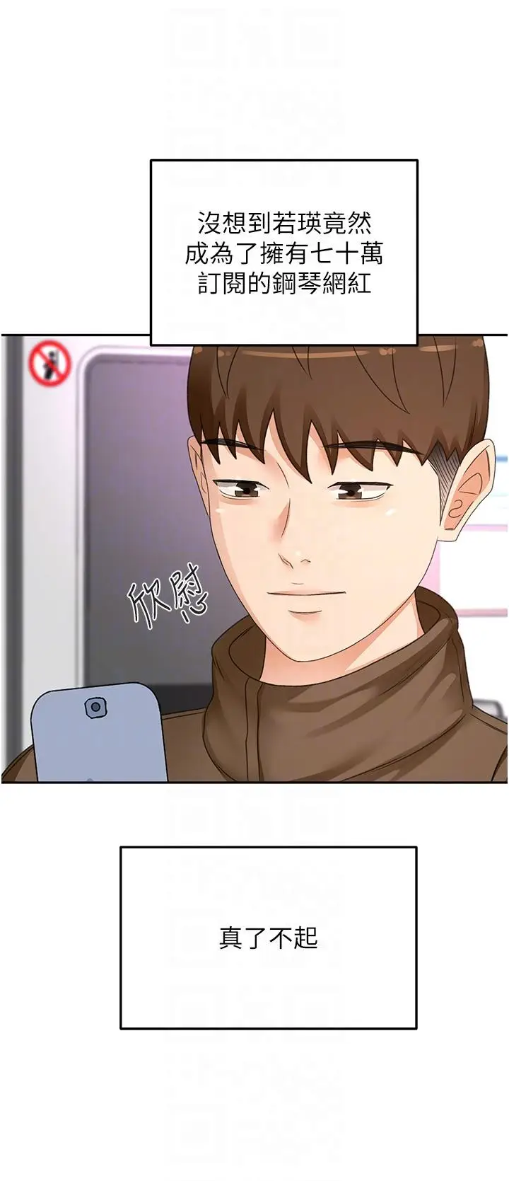 漫画《剑道学姊》最终话第27张图