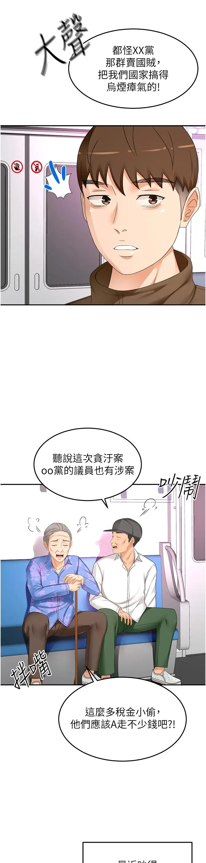 漫画《剑道学姊》最终话第28张图