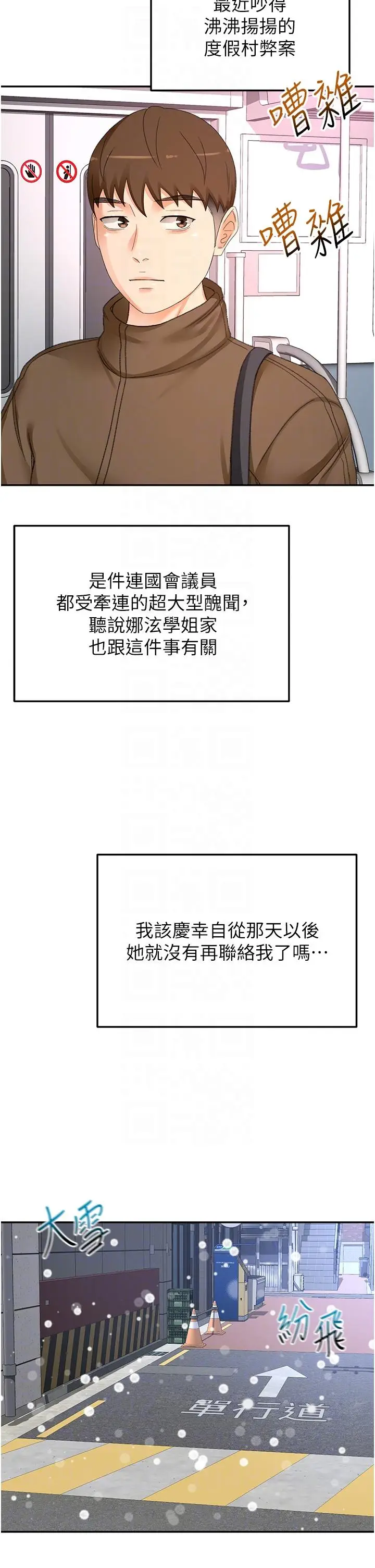 漫画《剑道学姊》最终话第29张图