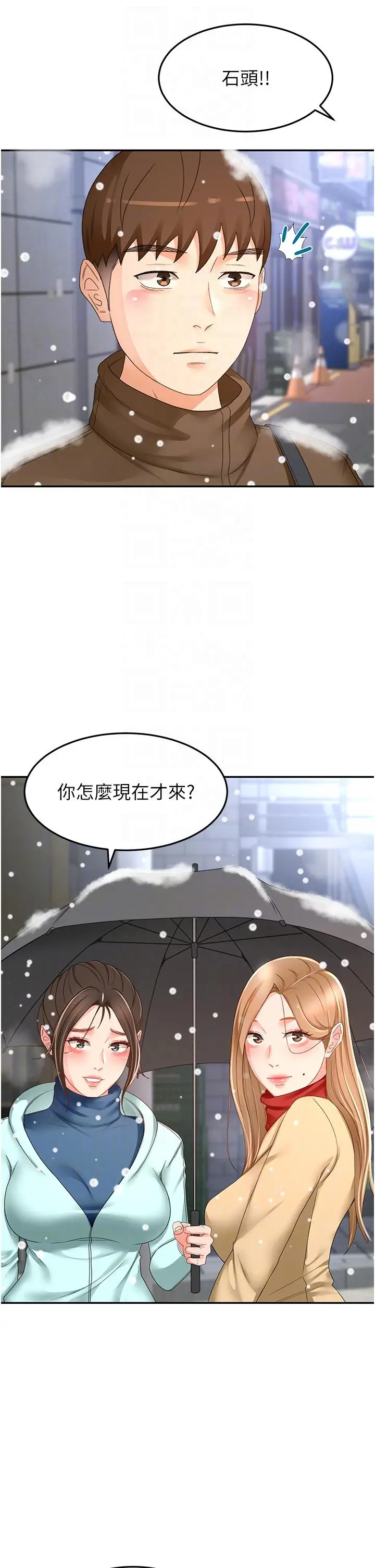漫画《剑道学姊》最终话第31张图